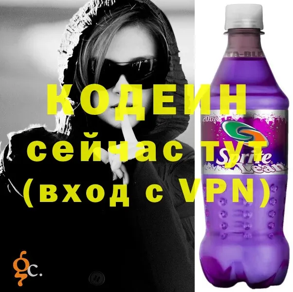 Кодеин Purple Drank  где найти наркотики  Ульяновск 